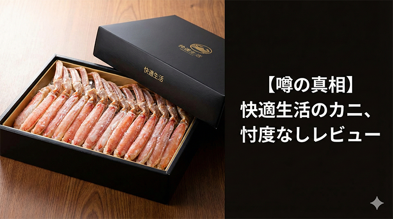 殻剥き不要・刺身用生ズワイガニ