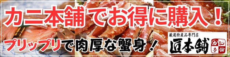 カニ本舗の訳ありカニ
